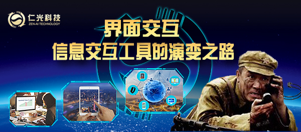 信息交互方式演變之路1.png
