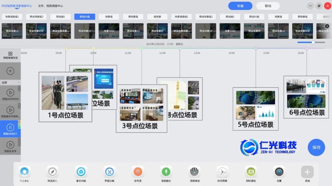 智能預案管理系統2.jpg