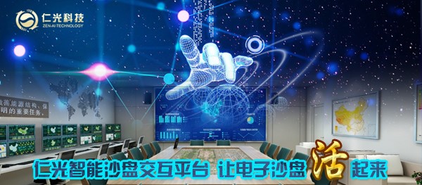 智能沙盤交互平臺1.jpg